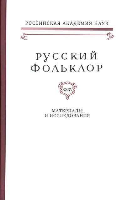 Русский фольклор