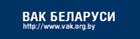 ВАК НАН